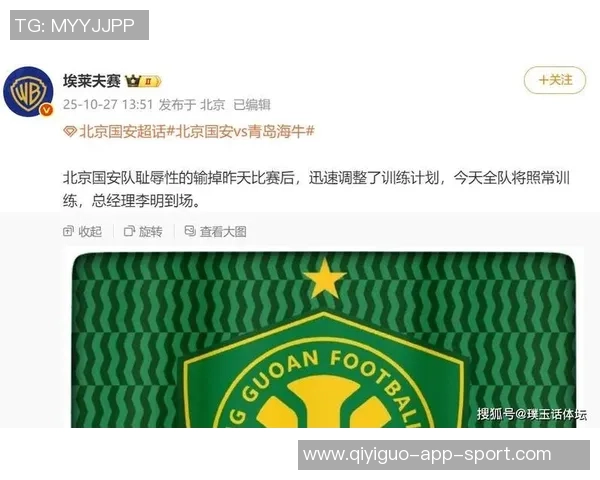 国安球迷热议处罚决定期待足协明确原因与公正处理