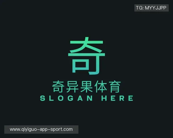 了解奇异果体育