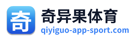 奇异果体育
